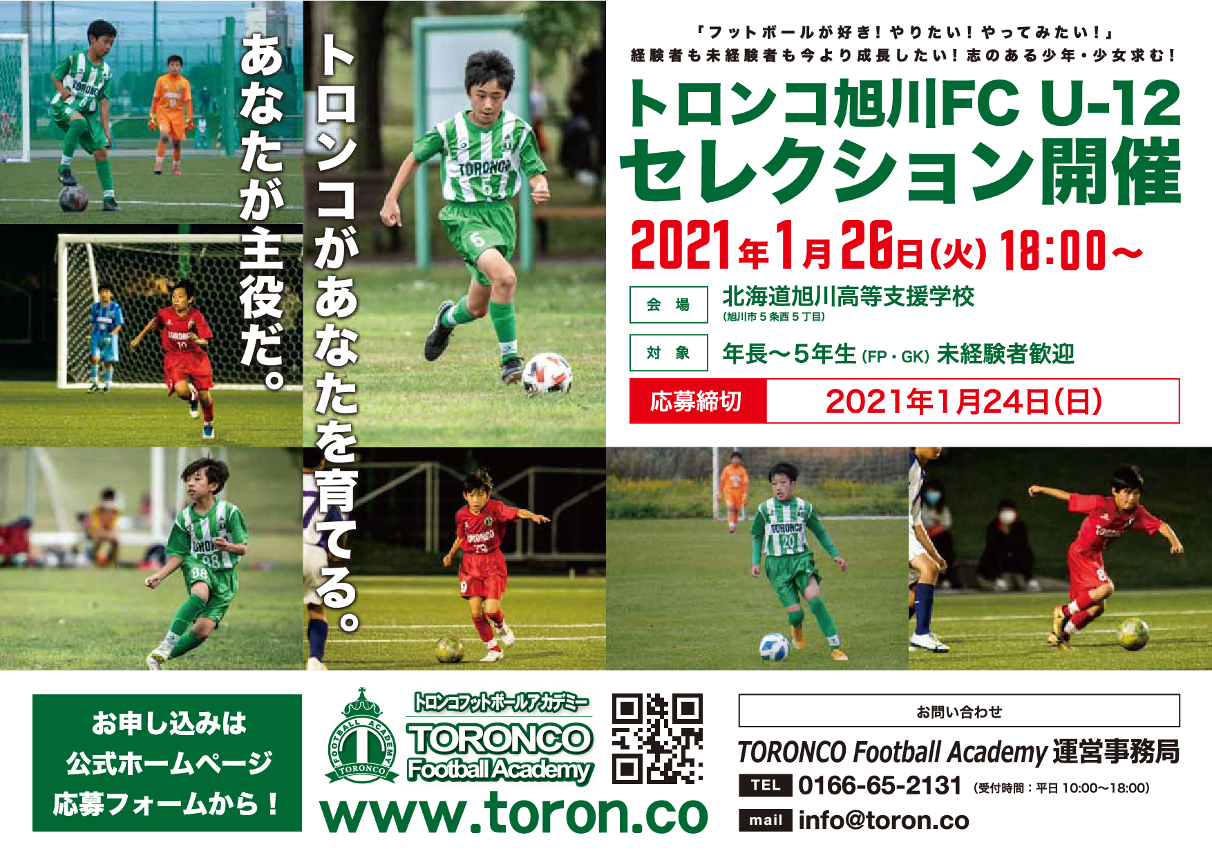 【FC u12】2020第3回セレクション開催⦅終了⦆