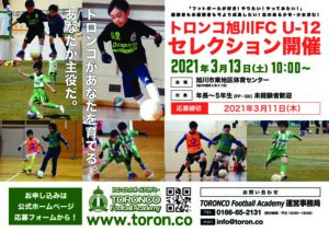 Staff Toronco Football Academy 旭川のサッカー フットサルスクール クラブチーム