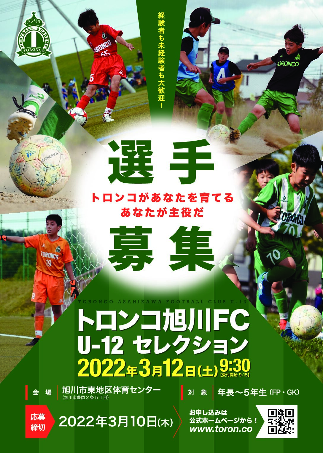 【FC u12】2021第3回セレクション開催《終了》