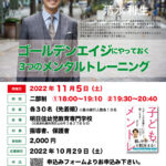 メンタルトレーナー清水利生さん講演会開催