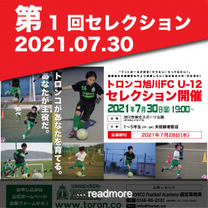 Toronco Football Academy 旭川のサッカー フットサルスクール クラブチーム